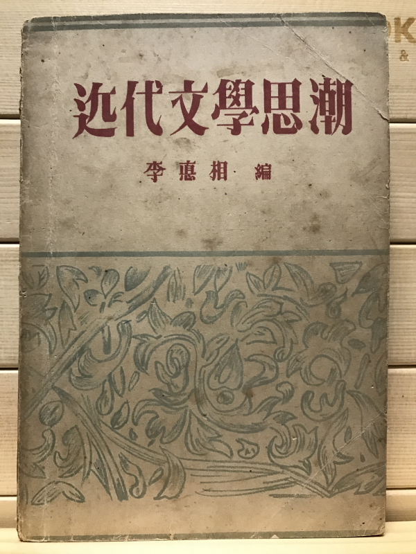 근대문학사조