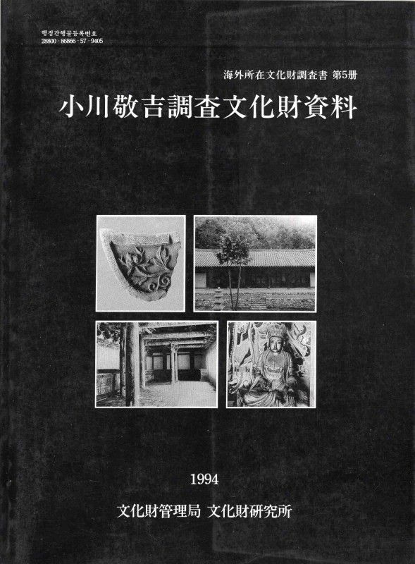 小川敬吉조사문화재자료