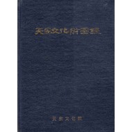 천안문화재도록