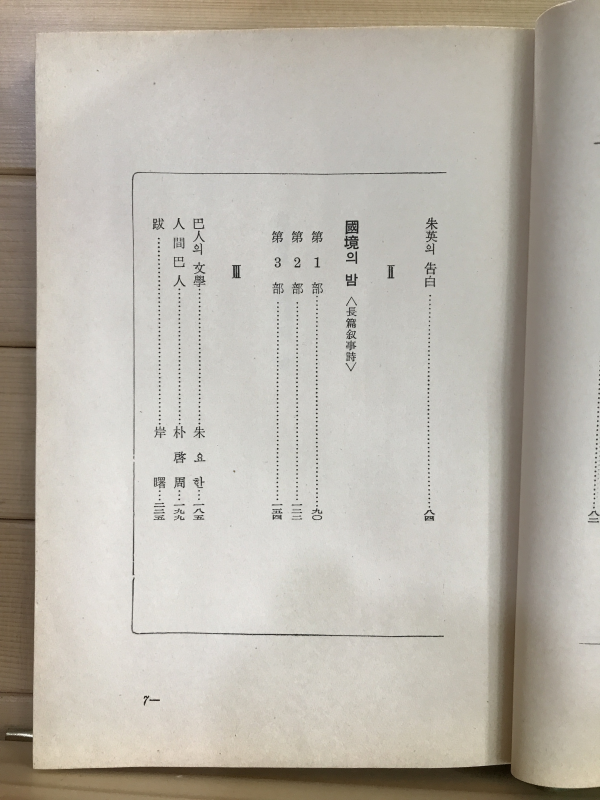 국경의 밤 (김동환시집)