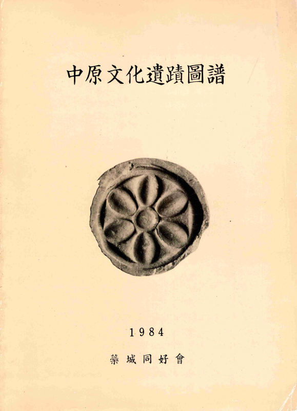 중원문화유적도보