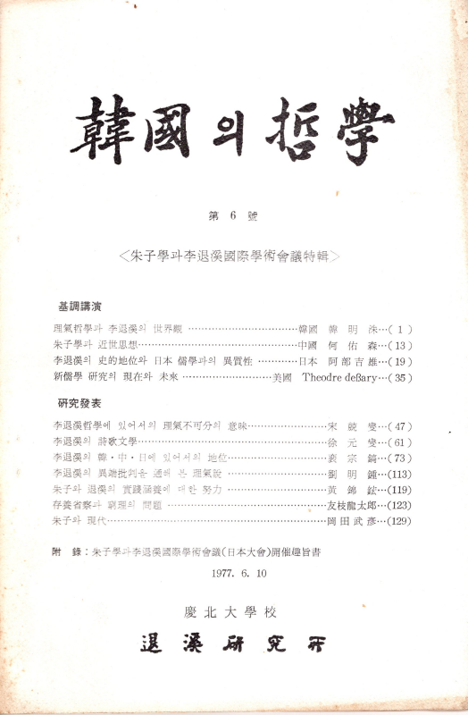 한국의 철학 -창간호 ~ 제6호