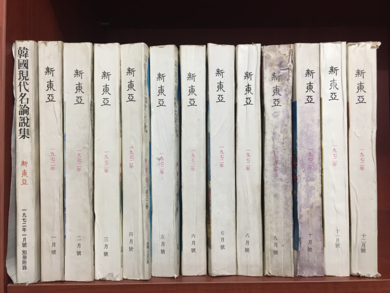 신동아 1972년(1~12월호, 부록 한국대명논설집)(통권 89,90,91,92,93,94,95,96,97,98,99,100호) 총 13권