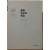 충북 민속의 현장 (전 2권)
