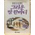 그리운 말 한마디(유안진 에세이)