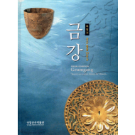 특별전 금강