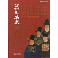 공주의 명가