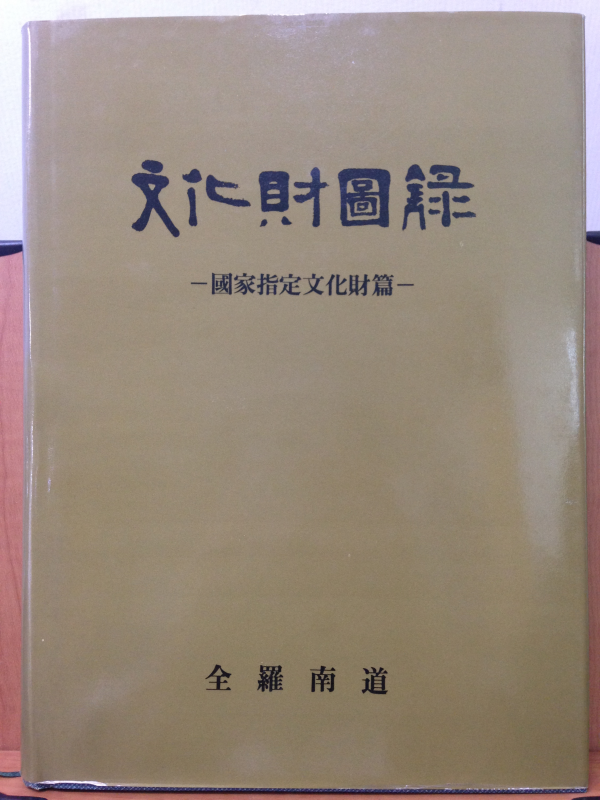 문화재도해