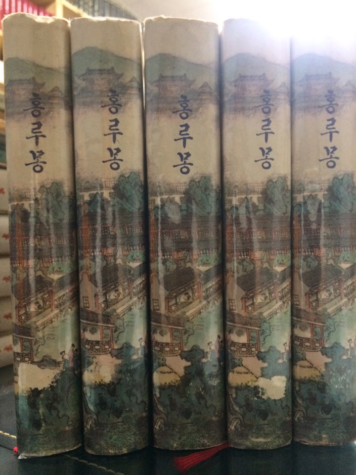 홍루몽(1~5)