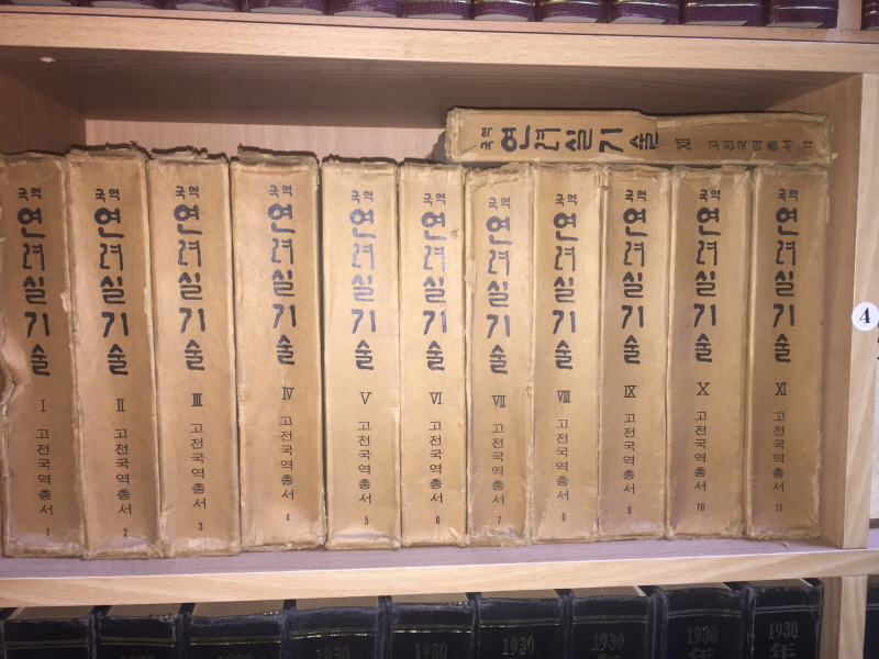 국역 연려실기술(1~12권) 총12권