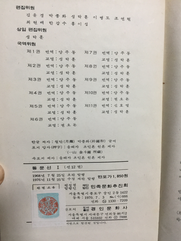 국역 동문선(1~12권) 총12권