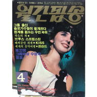 월간팝송 1985년 4월호 통권162호