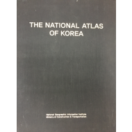 대한민국 국가지도집(THE NATIONAL ATLAS OF KOREA)