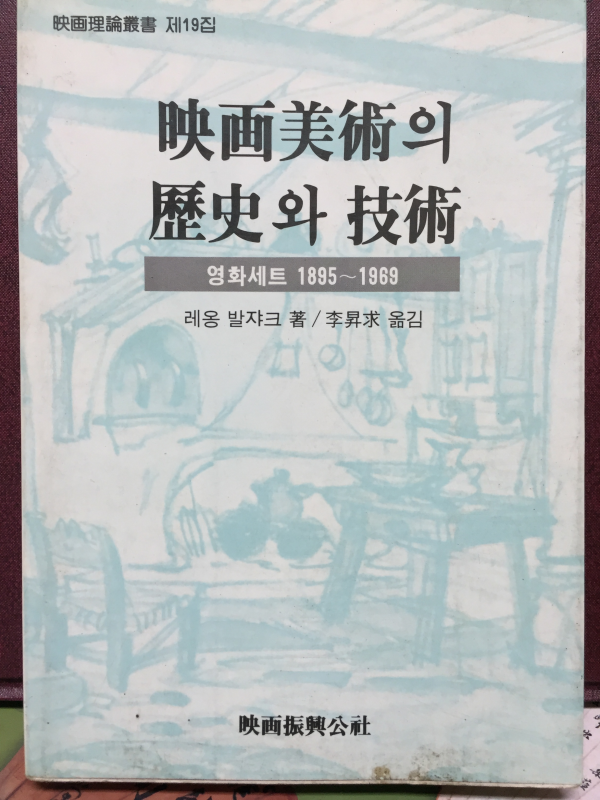 영화미술의 역사와 기록
