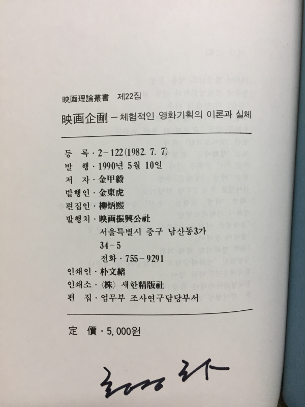 영화기획 체험적인 영화기획의 이론과 실제