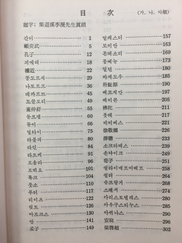 교육사상가백선