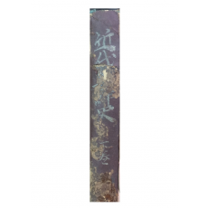 근대조선사 하권 (1939년,초판)