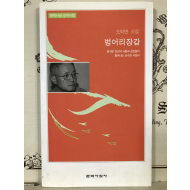 벙어리장갑 (오탁번시집)