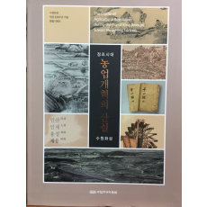 정조시대 농업개혁의 산실 수원화성