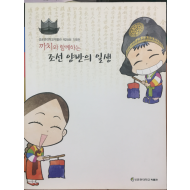 까치와 함께하는 조선 양반의 일생(성균관대학교박물관 제28회 기획전)