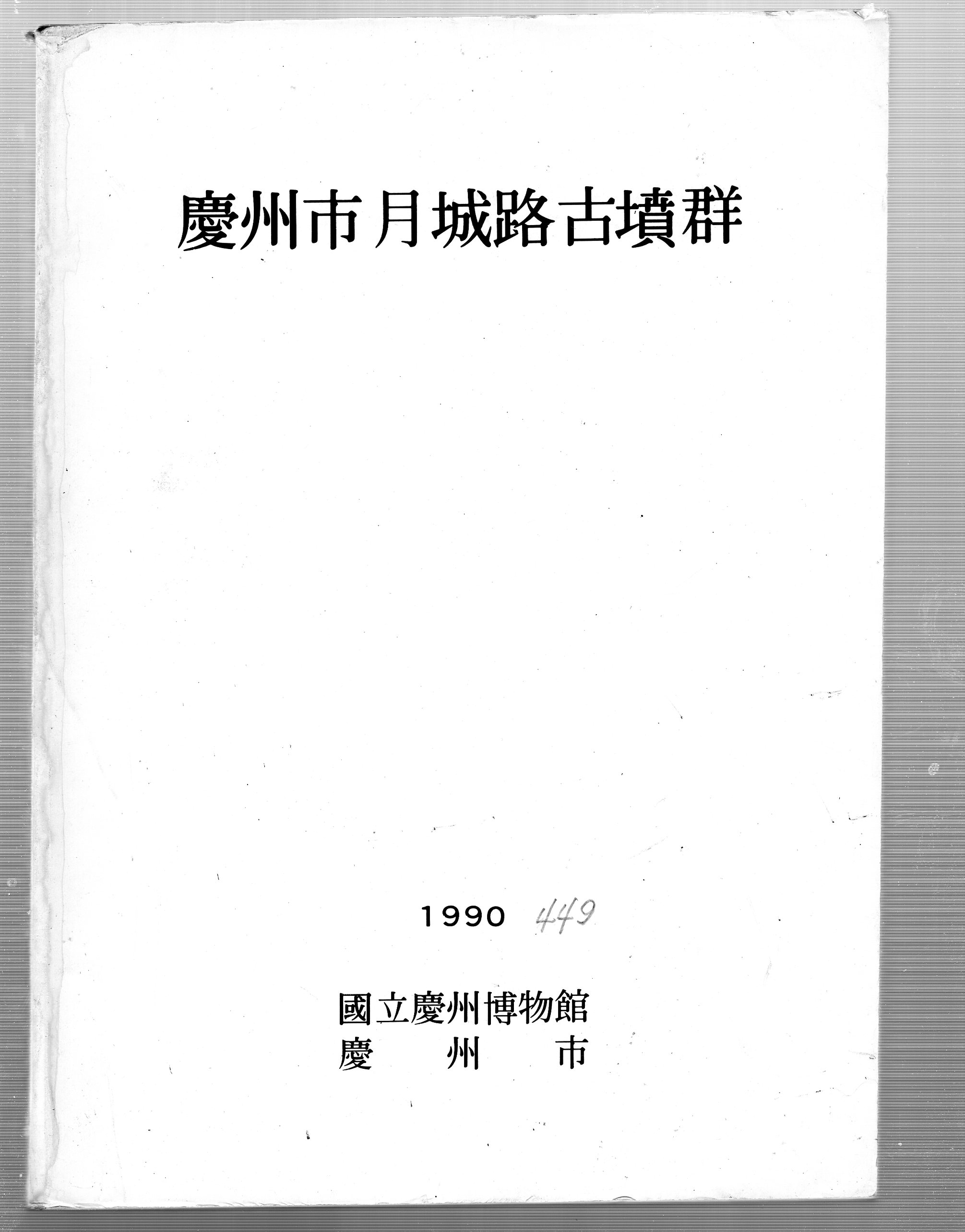 경주시월성로고분군