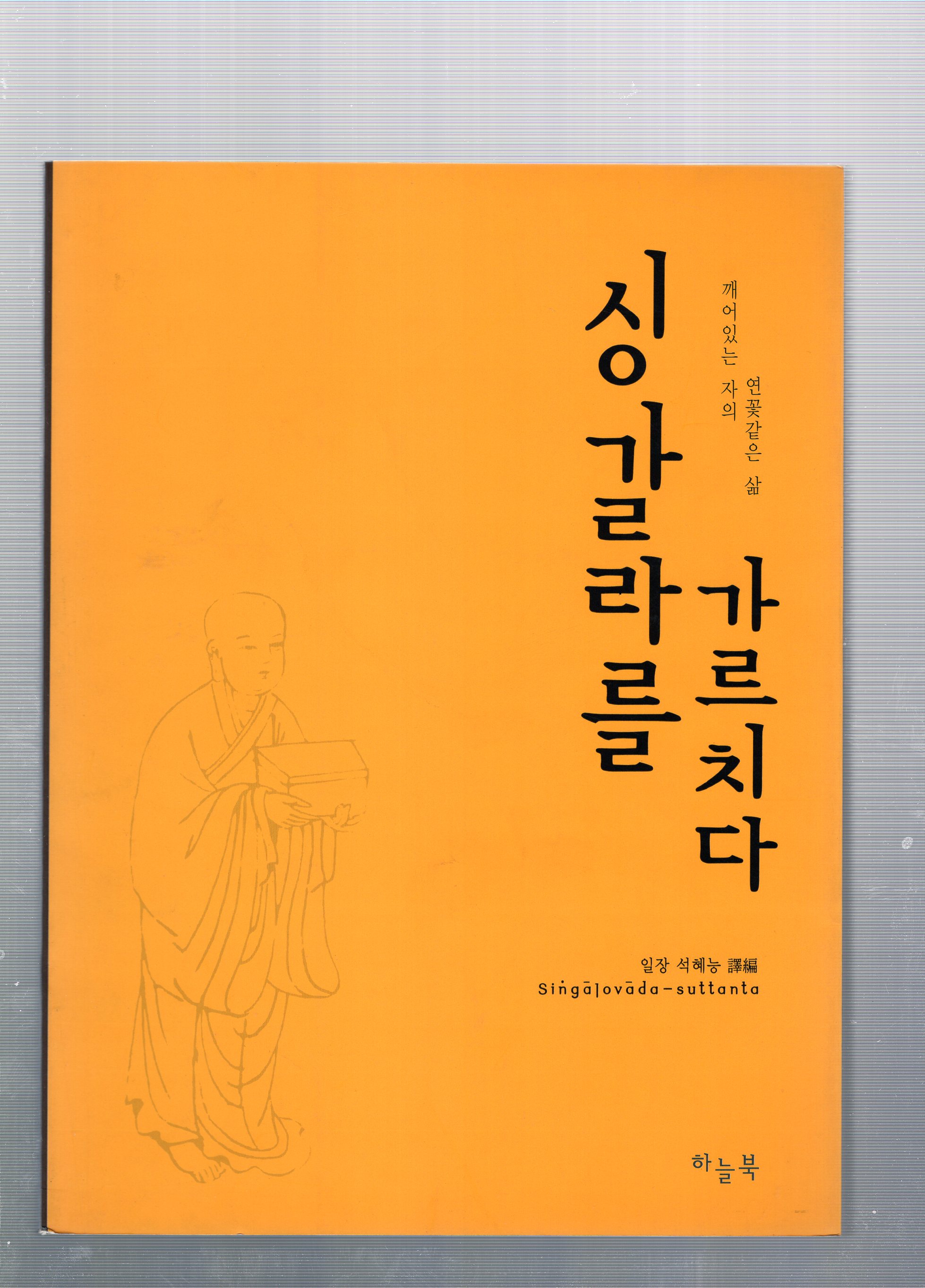 싱갈라를 가르치다
