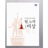 땀,노력 그리고 비상