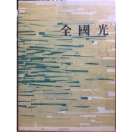 전국광