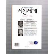 시인세계 2013가을 통권45호