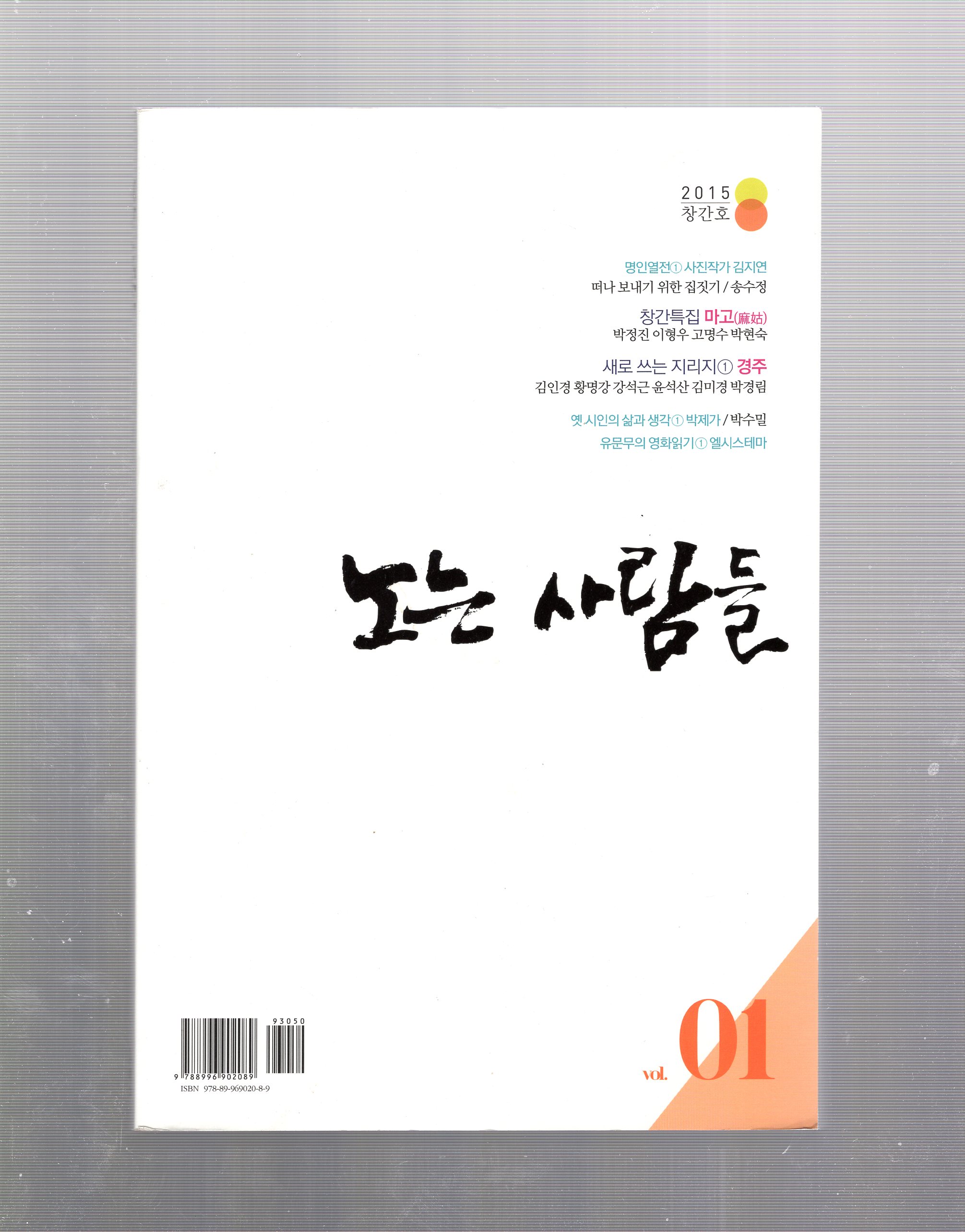 노는 사람들 - 창간호