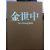 김세중