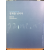 경계를 넘어서 - 한,중 회화 국제학술 심포지엄 논문집