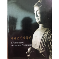 국립춘천박물관
