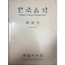한국음악 - 적벽가