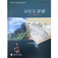 남한강 문물