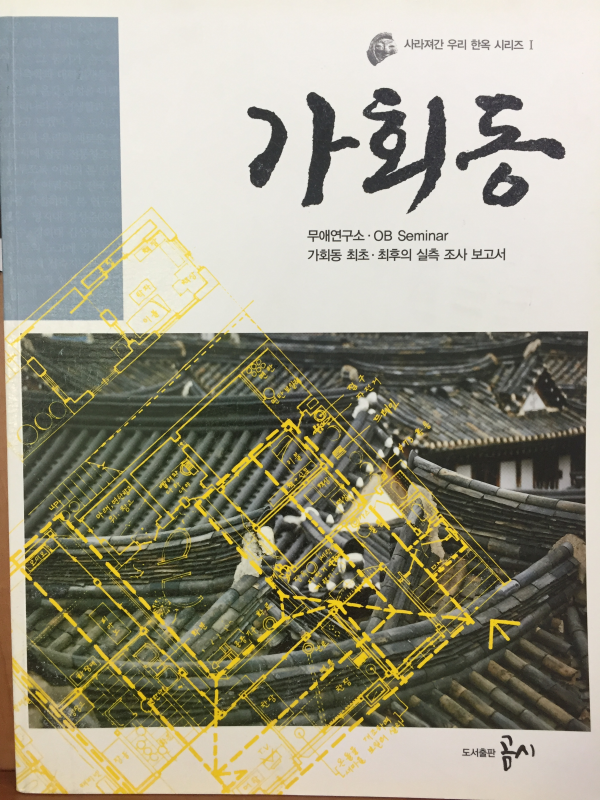 가희동
