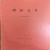 간송문화 제45호 - 회화27 겸재진경산수