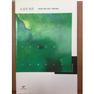 도심의 절간 (데이비드 매캔 시조집,초판)