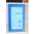 먼지의 집 (이윤학 시집,초판)