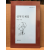 상처적 체질 (류근시집,초판저자증정본)