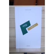 기억들 (송재학시집,초판저자증정본)