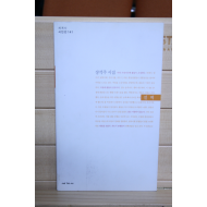 절벽 (장석주시집,초판저자증정본)