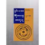 꿈의 순례 (정공량시조집,초판)