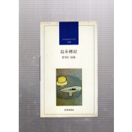 기승전결 (범대순시집,초판저자서명본)