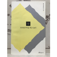 과속방지턱을 베고 눕다 (김병호시집,초판저자증정본)