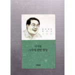 그릇에 관한 명상