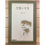 산행의 서정 (조희식시집,초판)