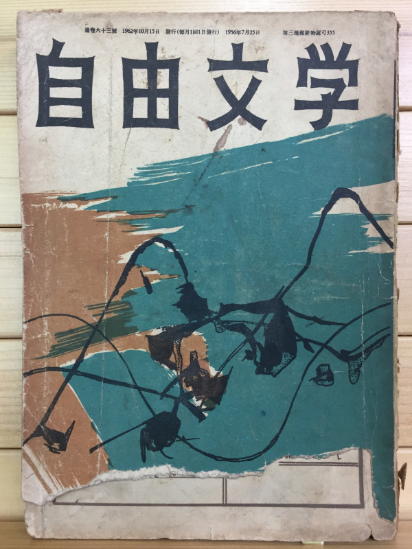 자유문학 (1962년 10월호,통권63호)