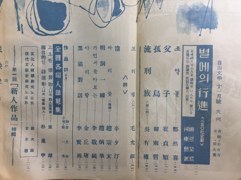 자유문학 (1960년11월호,통권44호)