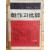 창작과 비평 (1975년 겨울,제10권 제4호,통권38호)